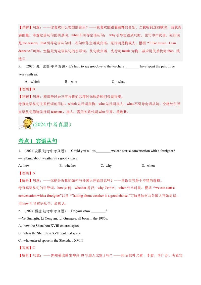 《专题13宾语从句和定语从句（全国通用）（教师版）_2026年中考真题分类汇编9科_三年（2023-2025）中考英语真题分类汇编（全国通用）-C432》第6页预览
