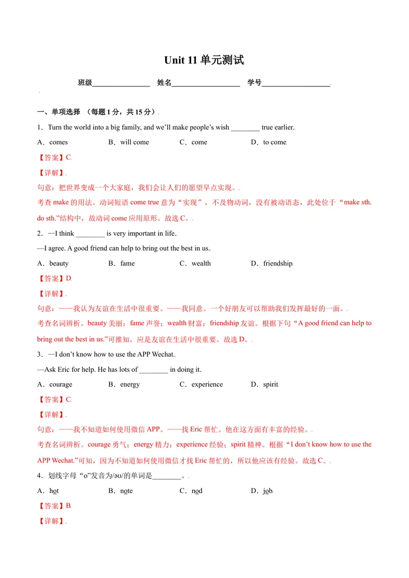《Unit11单元培优（解析版）_初中英语789_26秋最新人教版英语九年级上册_26秋人教九上_39、赠送其它资料_旧版资料_4.习题试卷_4人教英语9全一册课时练习（112份）_Unit11单元培优》第1页预览