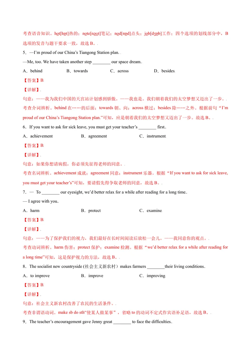 《Unit11单元培优（解析版）_初中英语789_26秋最新人教版英语九年级上册_26秋人教九上_39、赠送其它资料_旧版资料_4.习题试卷_4人教英语9全一册课时练习（112份）_Unit11单元培优》第2页预览