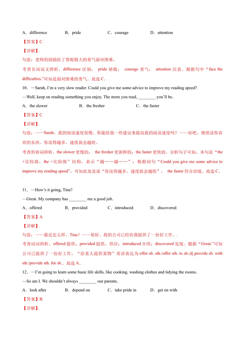 《Unit11单元培优（解析版）_初中英语789_26秋最新人教版英语九年级上册_26秋人教九上_39、赠送其它资料_旧版资料_4.习题试卷_4人教英语9全一册课时练习（112份）_Unit11单元培优》第3页预览