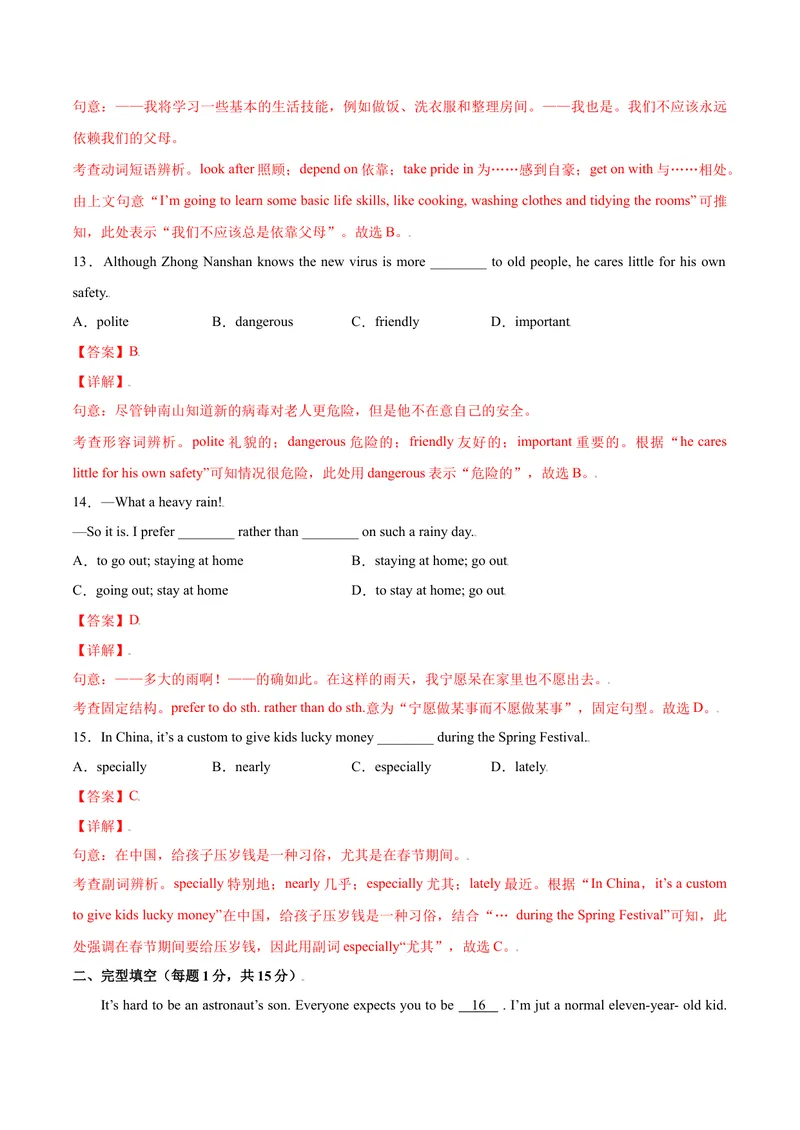 《Unit11单元培优（解析版）_初中英语789_26秋最新人教版英语九年级上册_26秋人教九上_39、赠送其它资料_旧版资料_4.习题试卷_4人教英语9全一册课时练习（112份）_Unit11单元培优》第4页预览