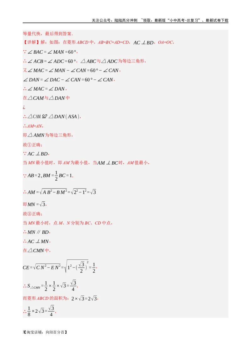 《❤重难点11四边形压轴综合（17种题型）（解析版）(1)_中考-总复习（2026版）_02-数学-中考总复习_2024年中考复习资料_一轮复习资料_重难点突破_解析版》第3页预览