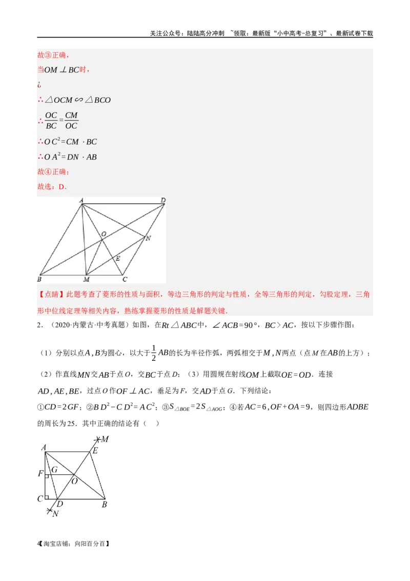 《❤重难点11四边形压轴综合（17种题型）（解析版）(1)_中考-总复习（2026版）_02-数学-中考总复习_2024年中考复习资料_一轮复习资料_重难点突破_解析版》第4页预览