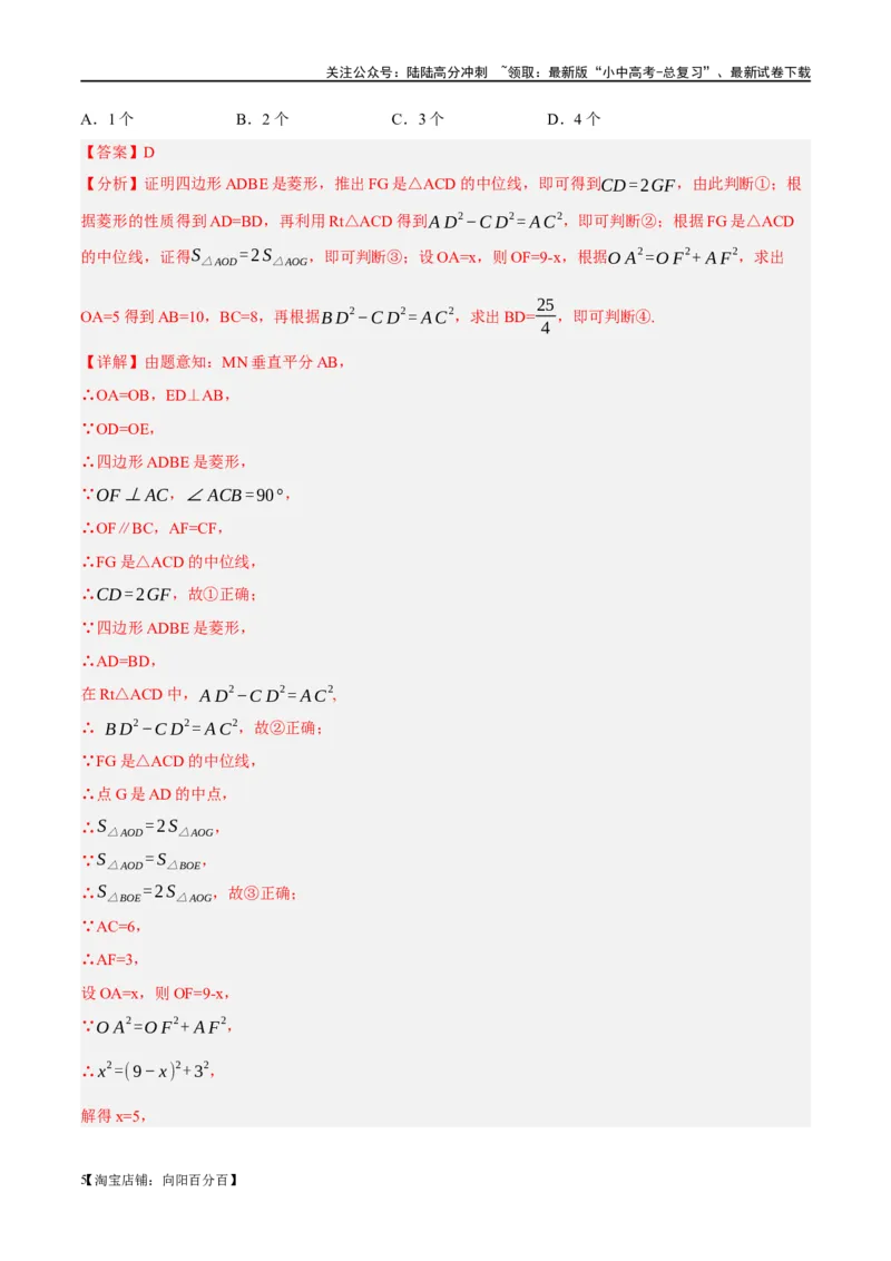 《❤重难点11四边形压轴综合（17种题型）（解析版）(1)_中考-总复习（2026版）_02-数学-中考总复习_2024年中考复习资料_一轮复习资料_重难点突破_解析版》第5页预览