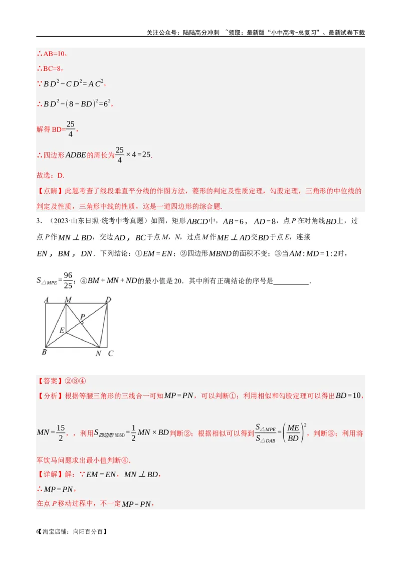 《❤重难点11四边形压轴综合（17种题型）（解析版）(1)_中考-总复习（2026版）_02-数学-中考总复习_2024年中考复习资料_一轮复习资料_重难点突破_解析版》第6页预览