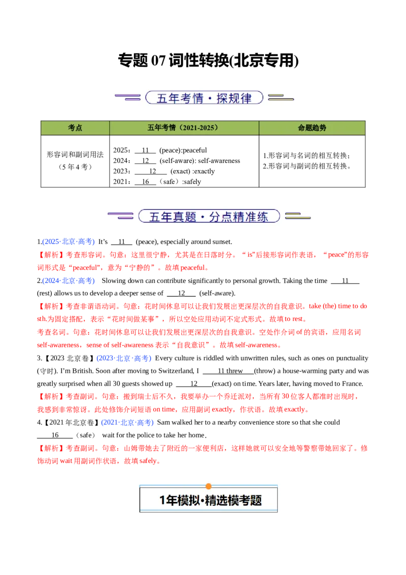 《专题07词性转换(北京专用)(教师版)_北京高考全科_英语_五年（2021-2025）高考英语真题分类汇编（北京专用）》第1页预览