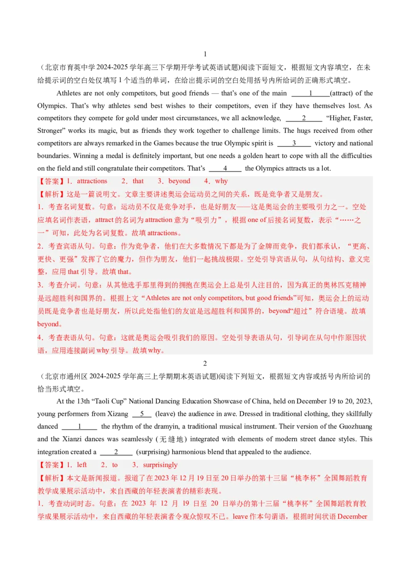 《专题07词性转换(北京专用)(教师版)_北京高考全科_英语_五年（2021-2025）高考英语真题分类汇编（北京专用）》第2页预览