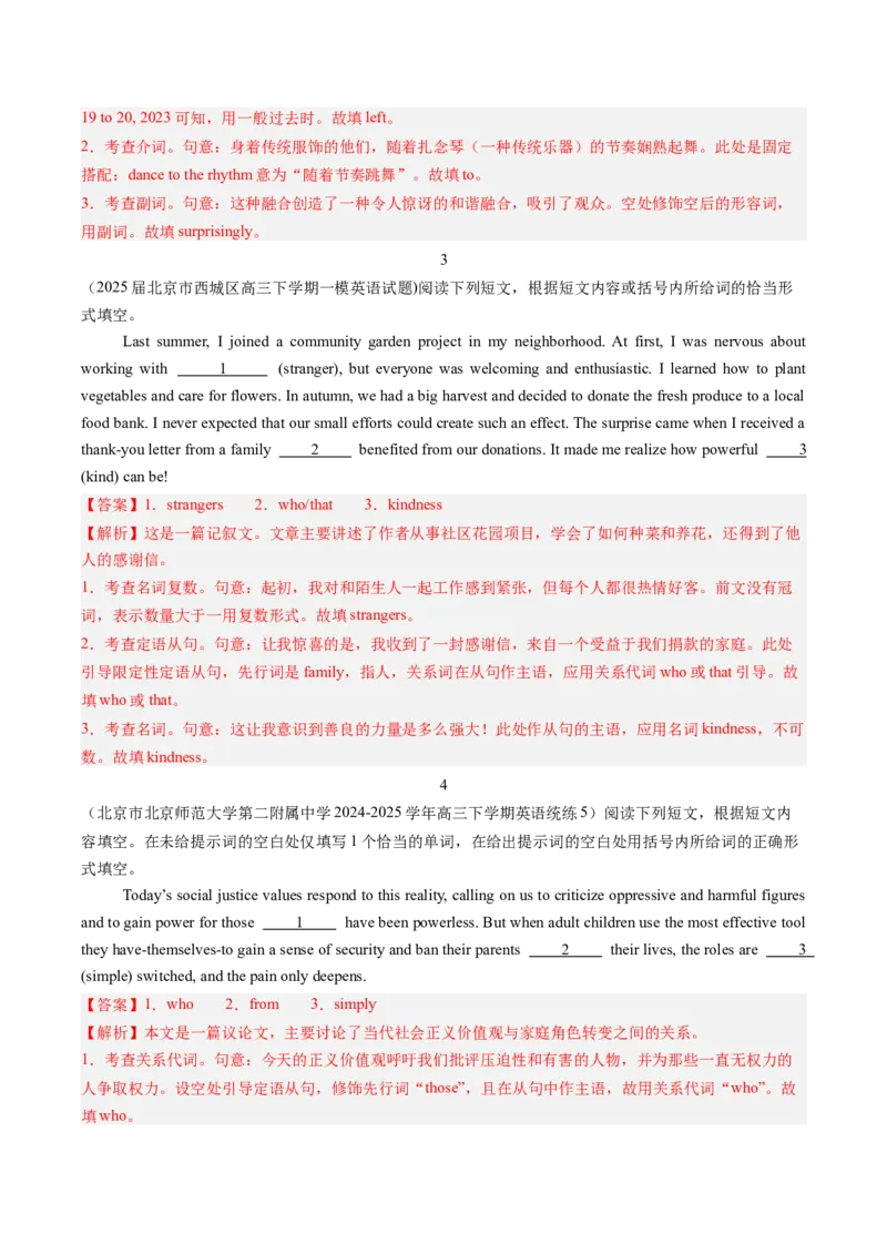 《专题07词性转换(北京专用)(教师版)_北京高考全科_英语_五年（2021-2025）高考英语真题分类汇编（北京专用）》第3页预览
