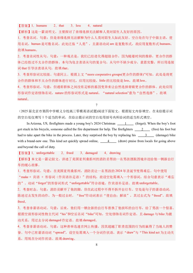 《专题07词性转换(北京专用)(教师版)_北京高考全科_英语_五年（2021-2025）高考英语真题分类汇编（北京专用）》第5页预览