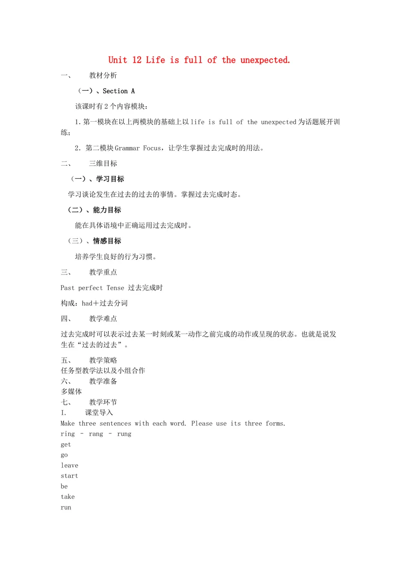 《2014年秋九年级英语全册Unit12Lifeisfulloftheunexpected（第2课时）教案（新版）人教新目标版_初中英语789_26秋最新人教版英语九年级上册_26秋人教九上_39、赠送其它资料_旧版资料_Unit12教案》第1页预览