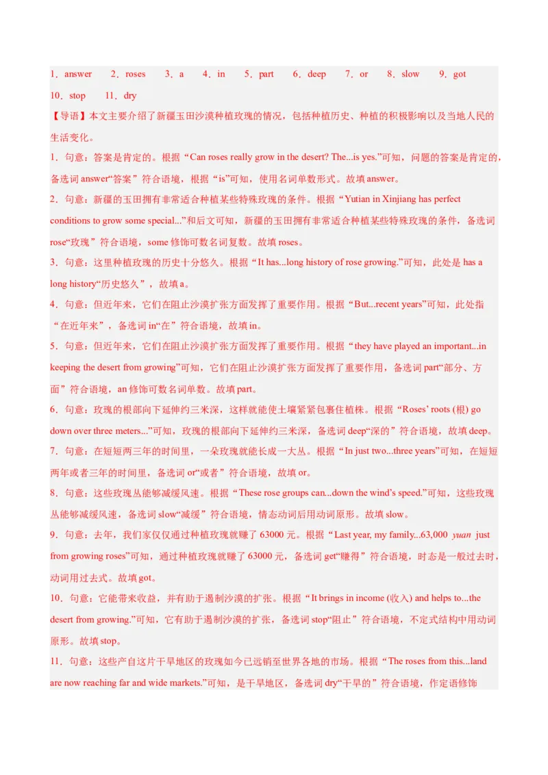 《专题36短文填空考点4选词填空（全国通用）（教师版）_2026年中考真题分类汇编9科_三年（2023-2025）中考英语真题分类汇编（全国通用）-C432》第2页预览