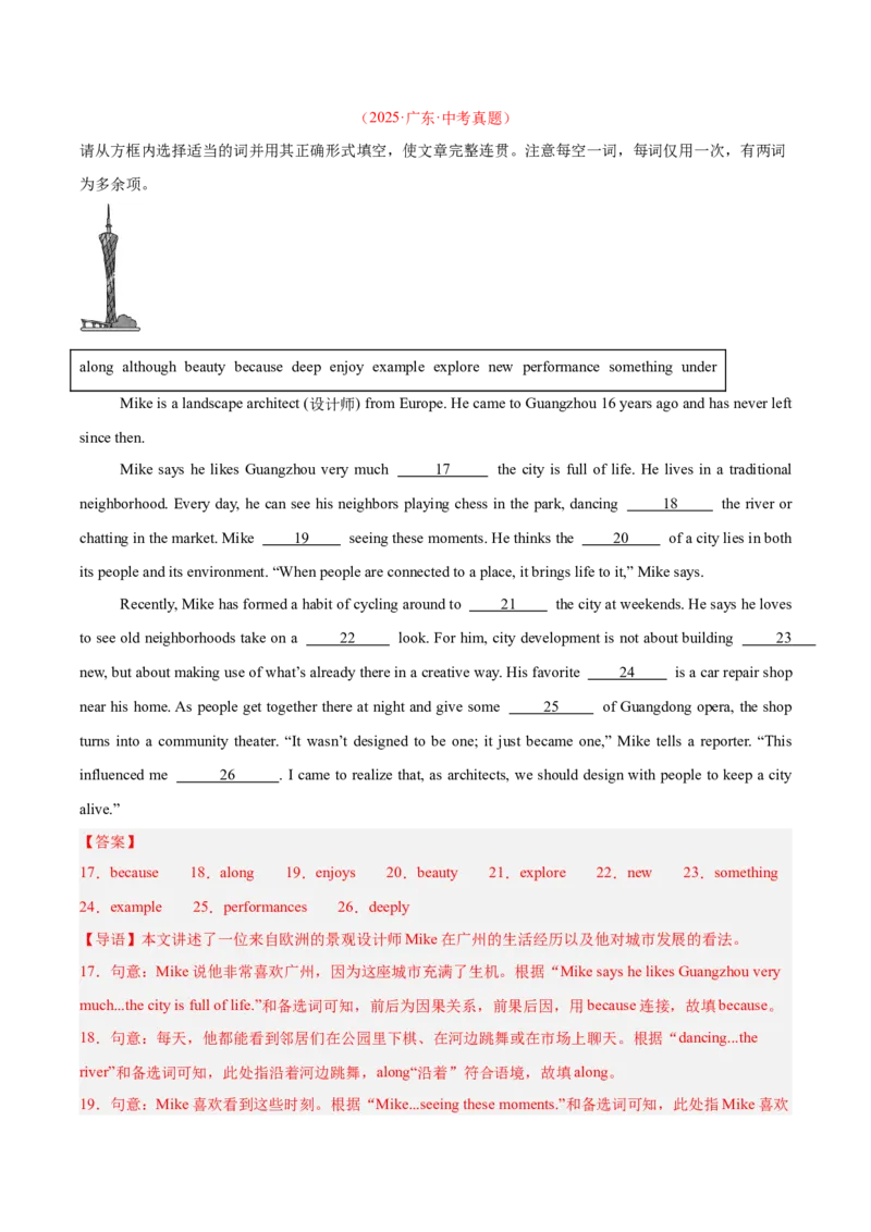 《专题36短文填空考点4选词填空（全国通用）（教师版）_2026年中考真题分类汇编9科_三年（2023-2025）中考英语真题分类汇编（全国通用）-C432》第4页预览