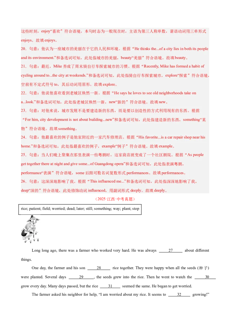 《专题36短文填空考点4选词填空（全国通用）（教师版）_2026年中考真题分类汇编9科_三年（2023-2025）中考英语真题分类汇编（全国通用）-C432》第5页预览