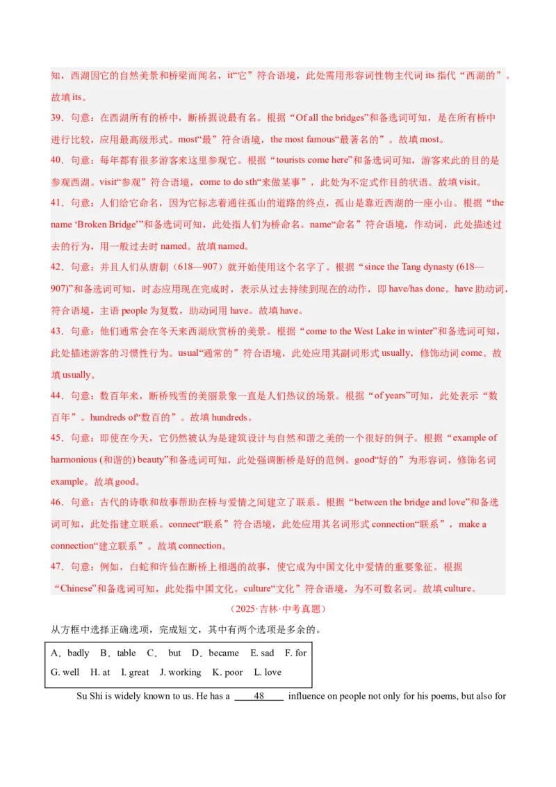 《专题36短文填空考点4选词填空（全国通用）（教师版）_2026年中考真题分类汇编9科_三年（2023-2025）中考英语真题分类汇编（全国通用）-C432》第8页预览