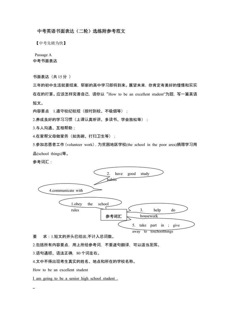 《2016中考英语书面表达（一）及答案_初中英语789_最新人教版英语八年级上册_老版（含有参考价值）_03练习和试卷人教版初中英语八上（多版本）易提分旗舰店_试题》第1页预览