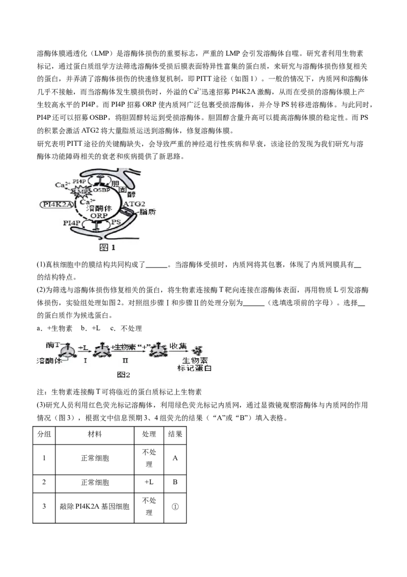 《专题20科技文阅读（学生版）_北京高考全科_生物_五年（2020-2024）高考生物真题分类汇编（北京专用）》第10页预览