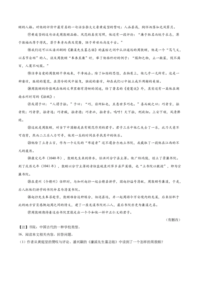 《专题19散文阅读（一）（全国通用）（学生版）_2026年中考真题分类汇编9科_三年（2023-2025）中考语文真题分类汇编（全国通用）-C432》第10页预览