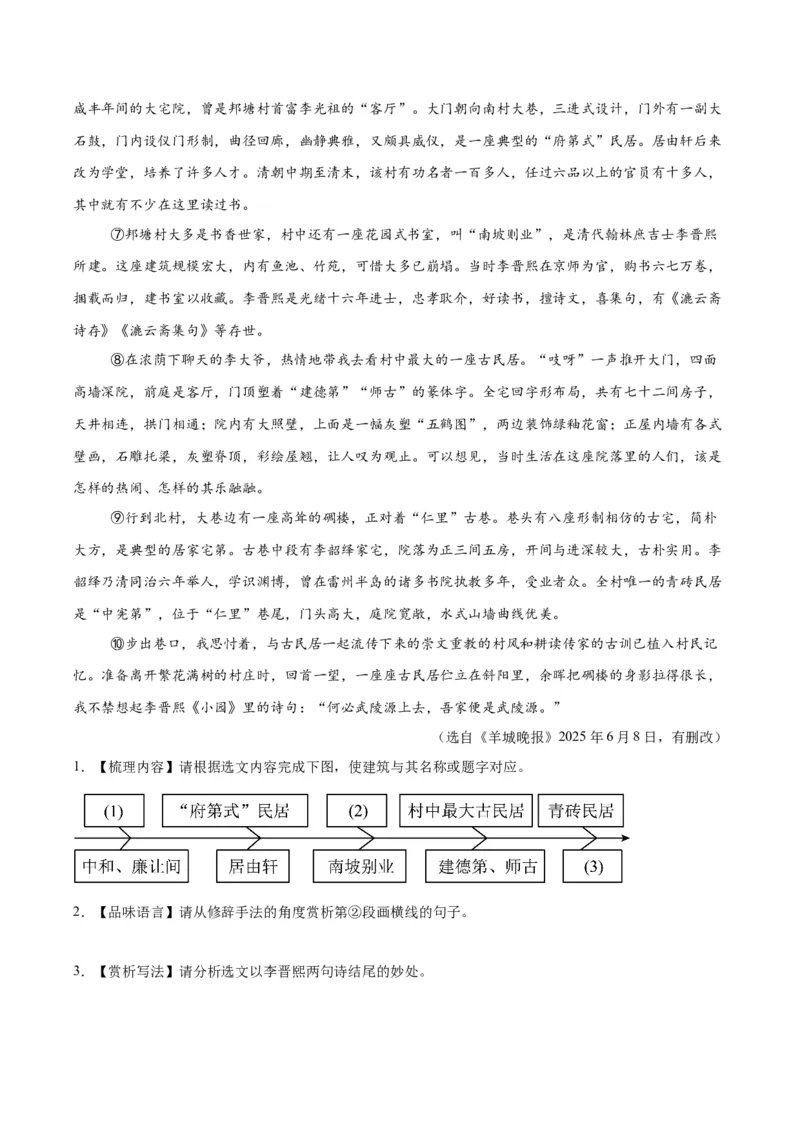 《专题19散文阅读（一）（全国通用）（学生版）_2026年中考真题分类汇编9科_三年（2023-2025）中考语文真题分类汇编（全国通用）-C432》第2页预览
