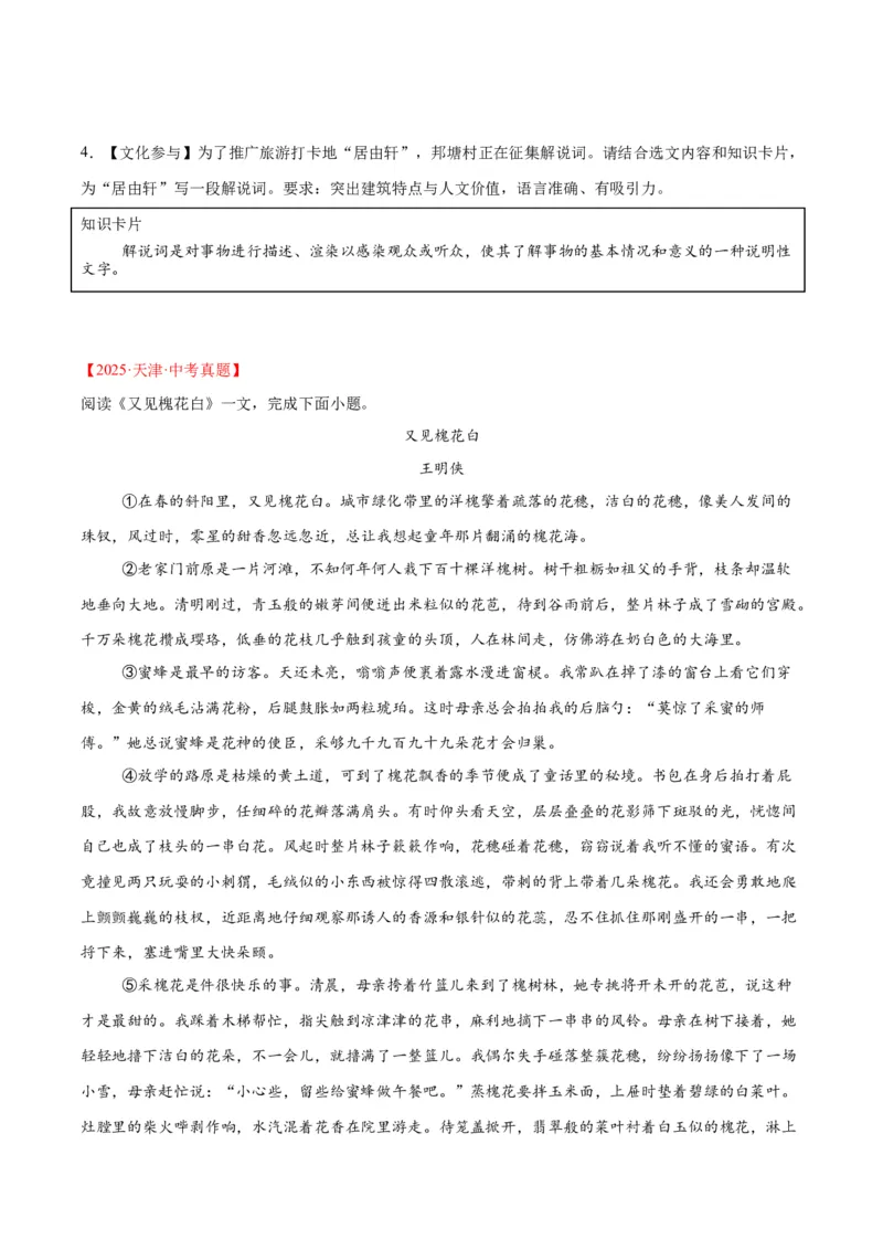 《专题19散文阅读（一）（全国通用）（学生版）_2026年中考真题分类汇编9科_三年（2023-2025）中考语文真题分类汇编（全国通用）-C432》第3页预览