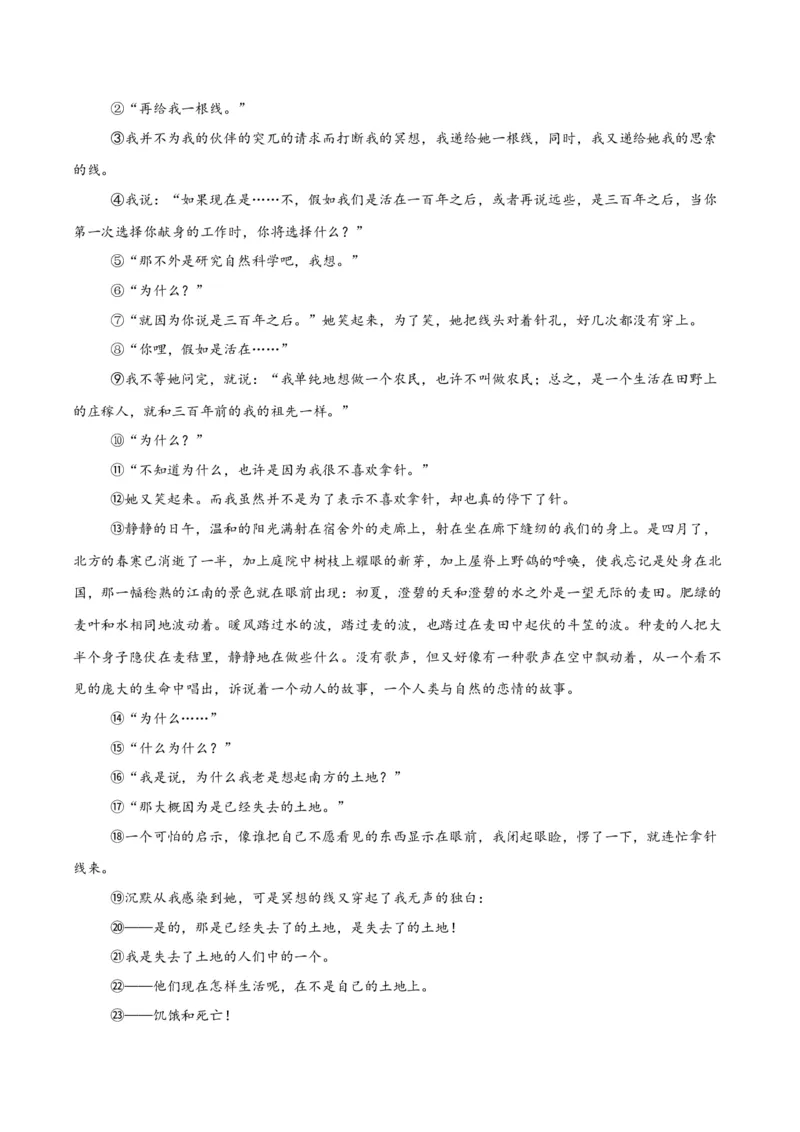 《专题19散文阅读（一）（全国通用）（学生版）_2026年中考真题分类汇编9科_三年（2023-2025）中考语文真题分类汇编（全国通用）-C432》第5页预览