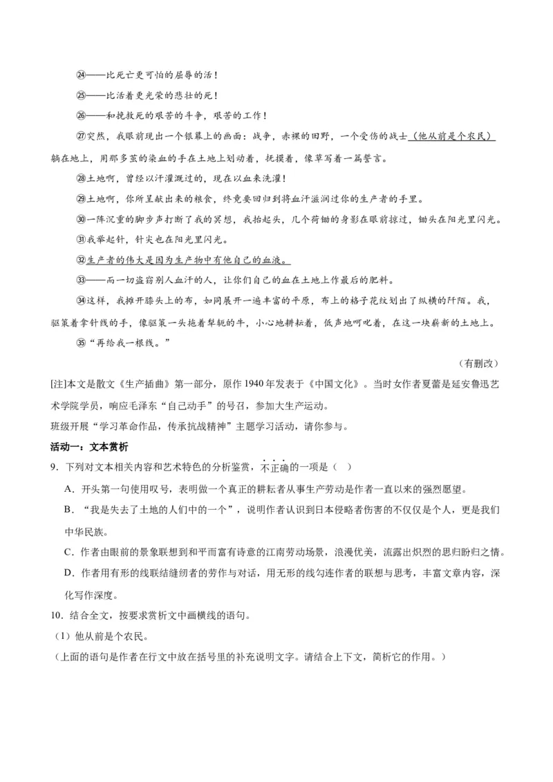《专题19散文阅读（一）（全国通用）（学生版）_2026年中考真题分类汇编9科_三年（2023-2025）中考语文真题分类汇编（全国通用）-C432》第6页预览