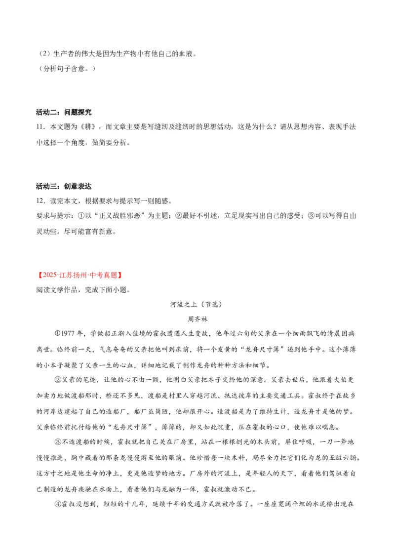 《专题19散文阅读（一）（全国通用）（学生版）_2026年中考真题分类汇编9科_三年（2023-2025）中考语文真题分类汇编（全国通用）-C432》第7页预览
