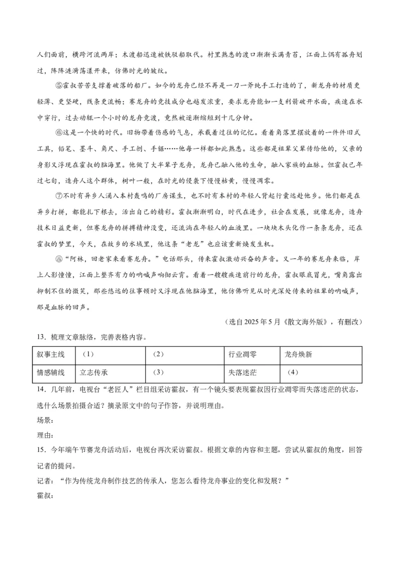 《专题19散文阅读（一）（全国通用）（学生版）_2026年中考真题分类汇编9科_三年（2023-2025）中考语文真题分类汇编（全国通用）-C432》第8页预览