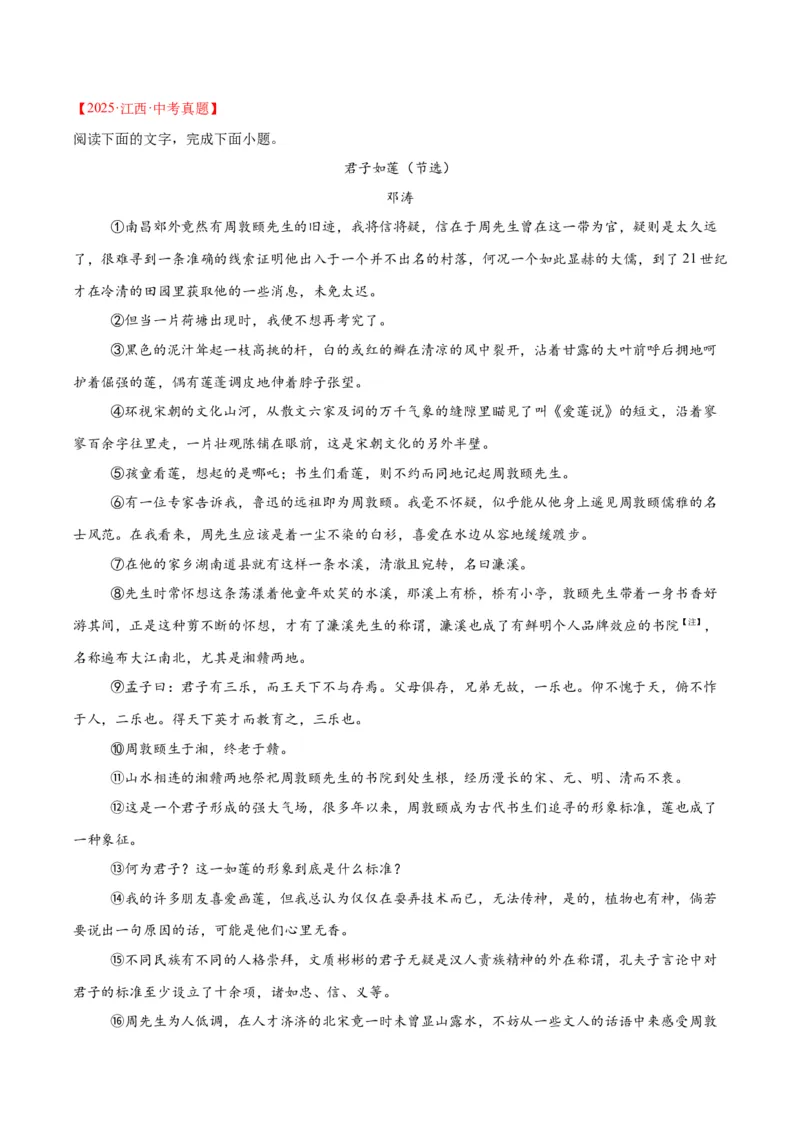 《专题19散文阅读（一）（全国通用）（学生版）_2026年中考真题分类汇编9科_三年（2023-2025）中考语文真题分类汇编（全国通用）-C432》第9页预览