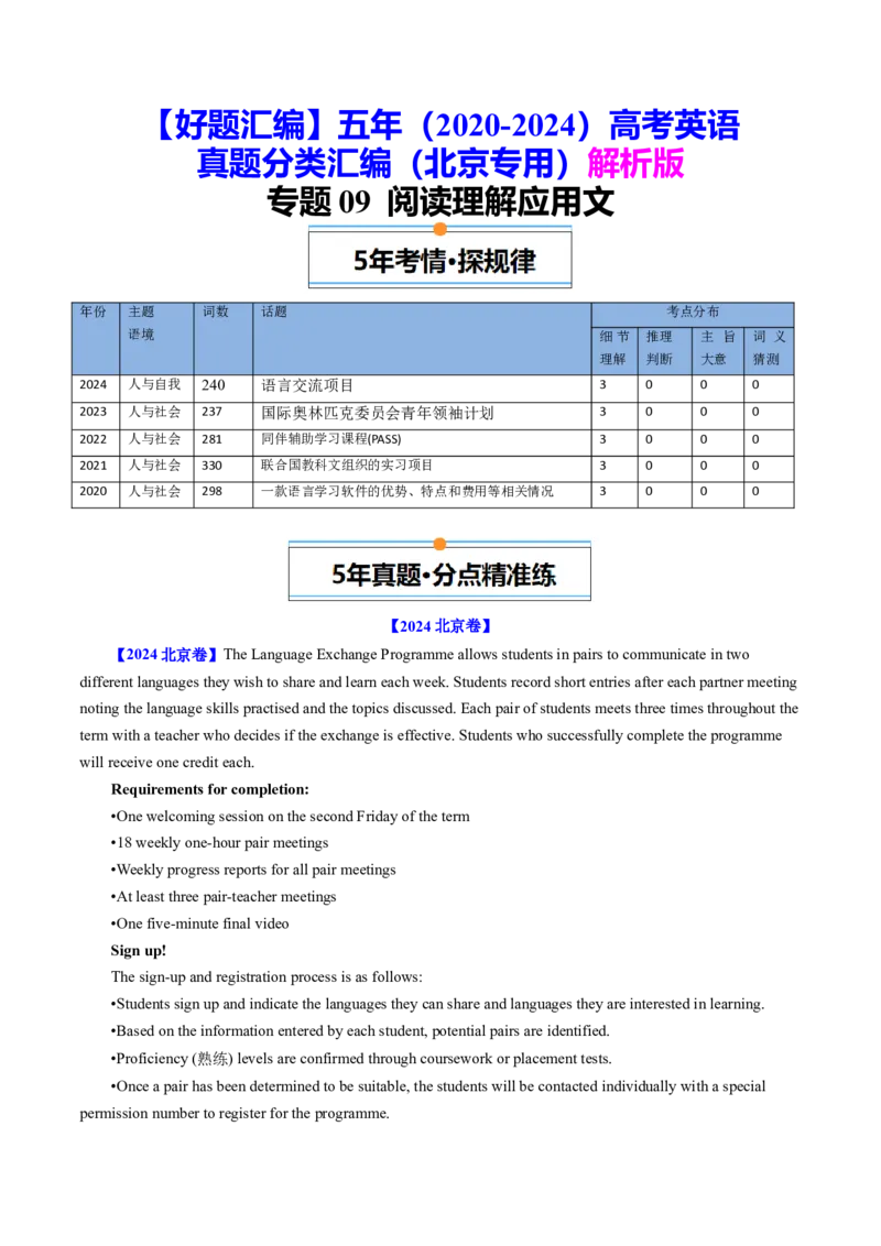 《专题09阅读理解应用文（教师版)_北京高考全科_英语_五年（2020-2024）高考英语真题分类汇编（北京专用）》第1页预览
