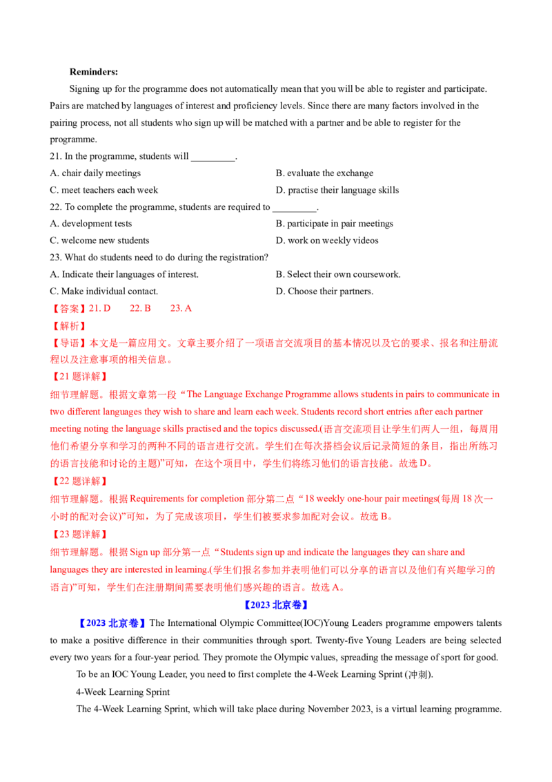 《专题09阅读理解应用文（教师版)_北京高考全科_英语_五年（2020-2024）高考英语真题分类汇编（北京专用）》第2页预览