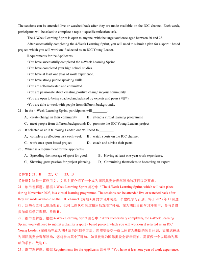 《专题09阅读理解应用文（教师版)_北京高考全科_英语_五年（2020-2024）高考英语真题分类汇编（北京专用）》第3页预览