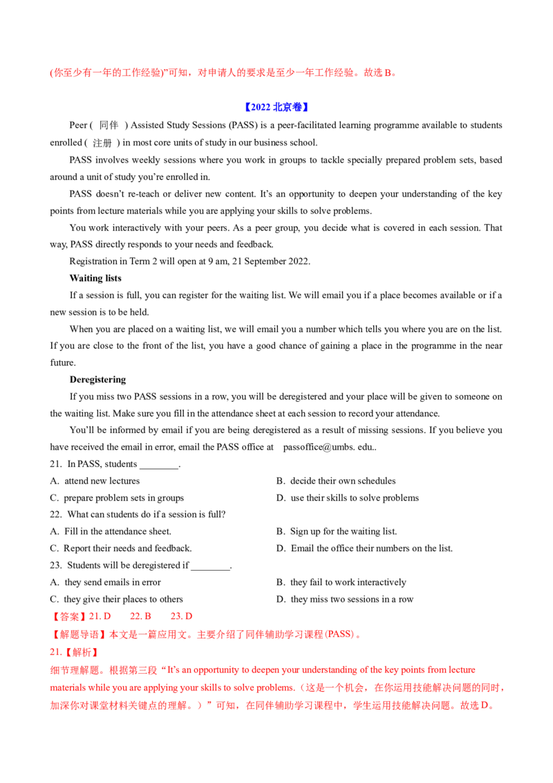 《专题09阅读理解应用文（教师版)_北京高考全科_英语_五年（2020-2024）高考英语真题分类汇编（北京专用）》第4页预览
