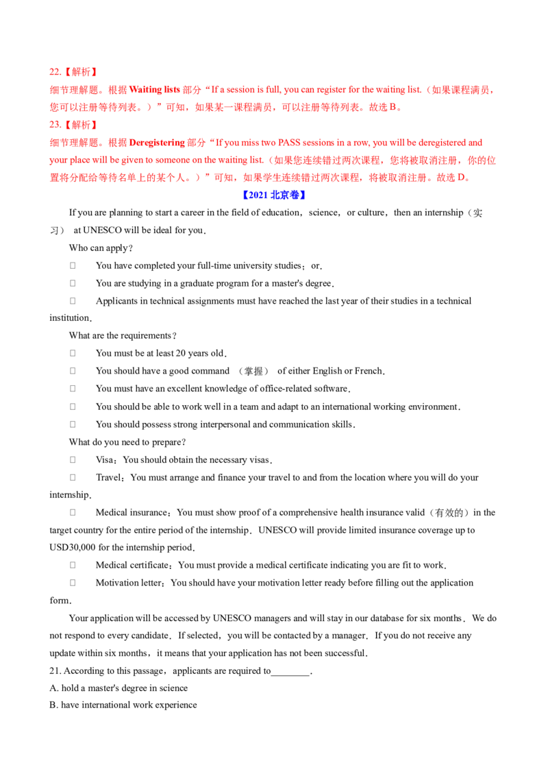 《专题09阅读理解应用文（教师版)_北京高考全科_英语_五年（2020-2024）高考英语真题分类汇编（北京专用）》第5页预览