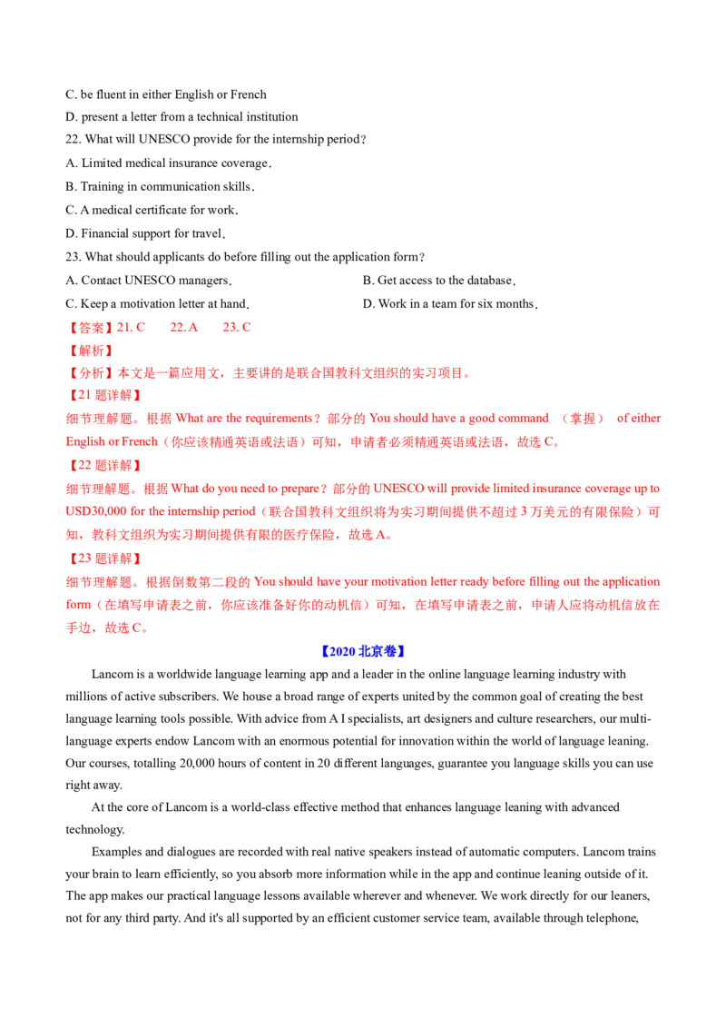 《专题09阅读理解应用文（教师版)_北京高考全科_英语_五年（2020-2024）高考英语真题分类汇编（北京专用）》第6页预览