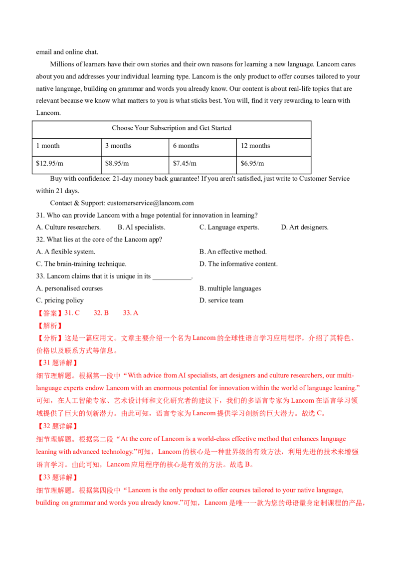 《专题09阅读理解应用文（教师版)_北京高考全科_英语_五年（2020-2024）高考英语真题分类汇编（北京专用）》第7页预览