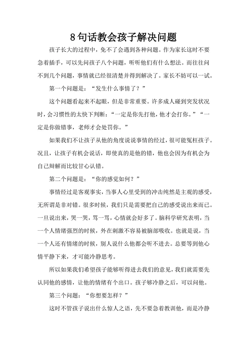 《8句话教会孩子解决问题_初中英语789_26秋最新人教版英语九年级上册_26秋人教九上_39、赠送其它资料_旧版资料_12.教学辅助资料（赠送）_3教务助手_教育指南（学生、家长、教师）_家长妙招》第1页预览