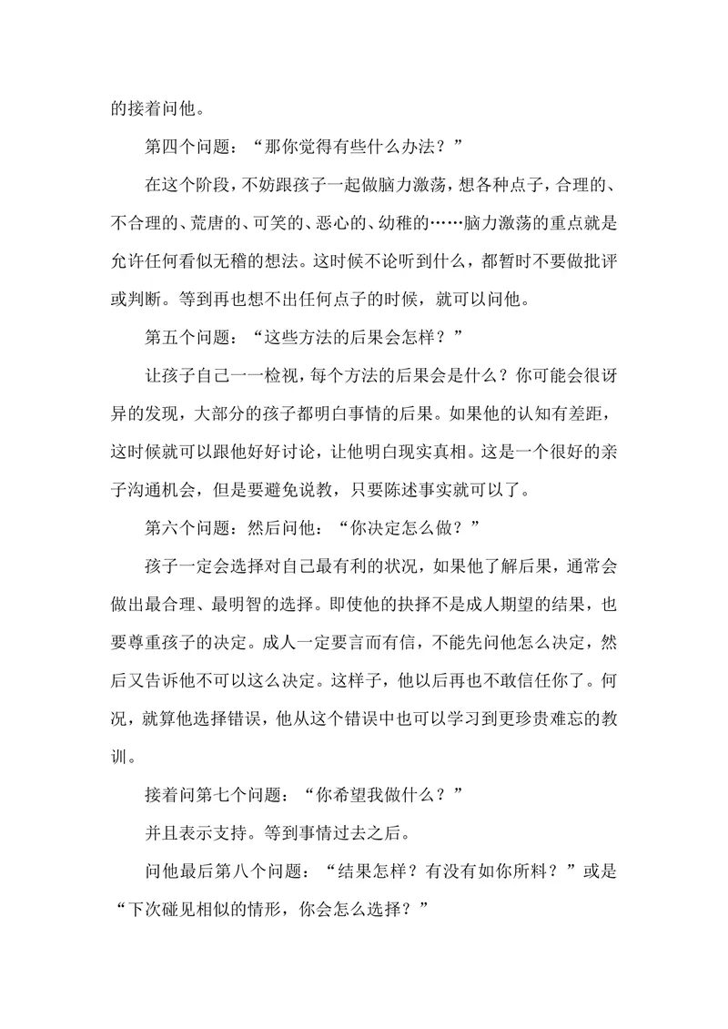 《8句话教会孩子解决问题_初中英语789_26秋最新人教版英语九年级上册_26秋人教九上_39、赠送其它资料_旧版资料_12.教学辅助资料（赠送）_3教务助手_教育指南（学生、家长、教师）_家长妙招》第2页预览