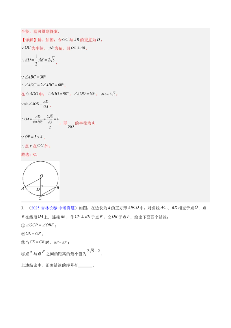 《专题20圆的综合（全国通用）（教师版）_2026年中考真题分类汇编9科_三年（2023-2025）中考数学真题分类汇编（全国通用）-C432》第2页预览