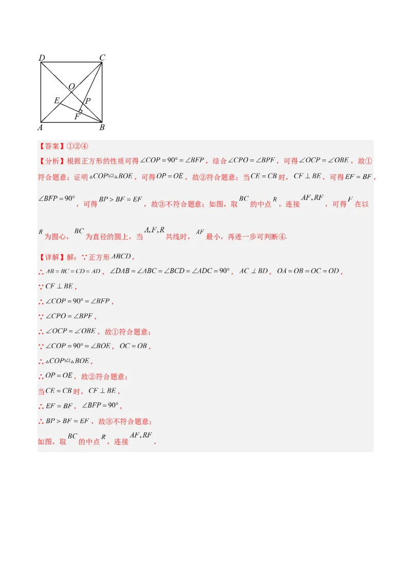 《专题20圆的综合（全国通用）（教师版）_2026年中考真题分类汇编9科_三年（2023-2025）中考数学真题分类汇编（全国通用）-C432》第3页预览