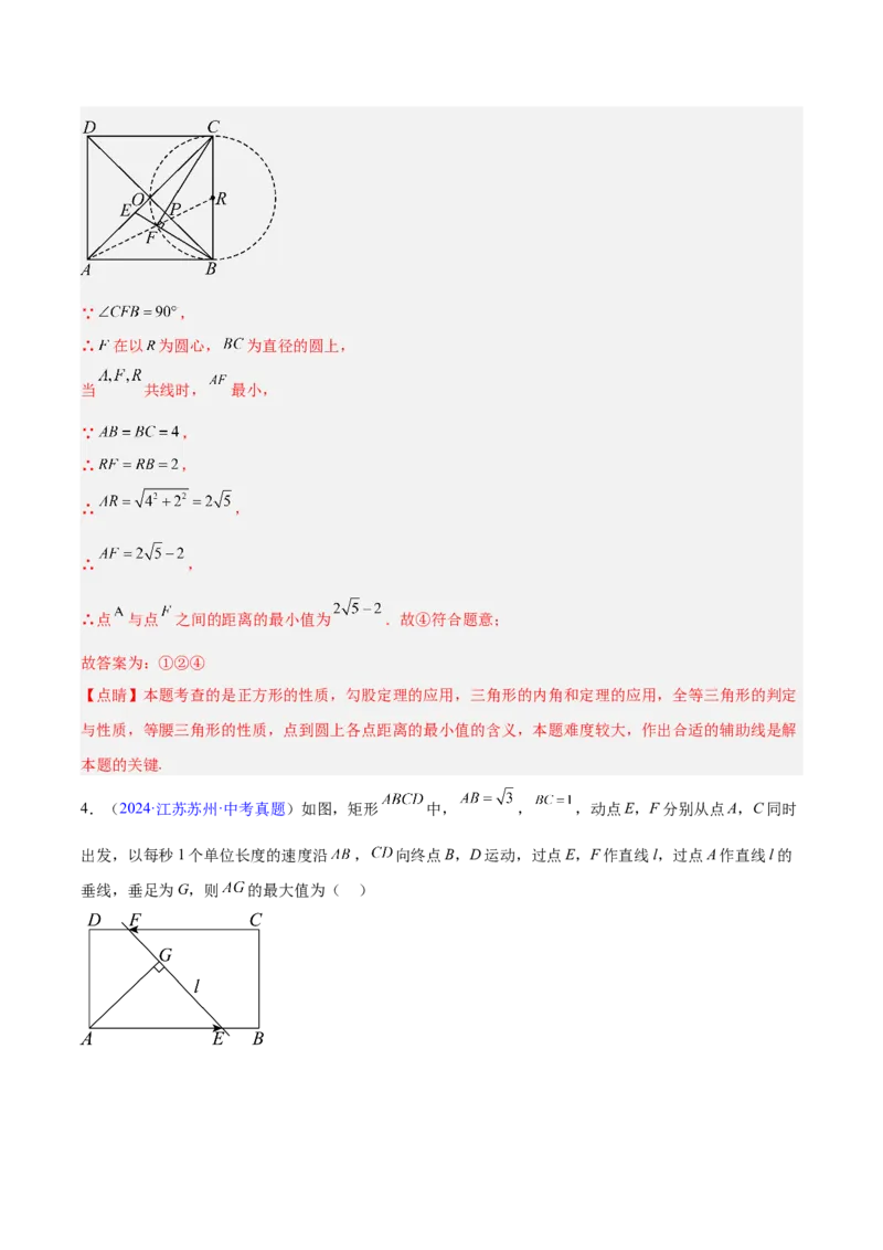 《专题20圆的综合（全国通用）（教师版）_2026年中考真题分类汇编9科_三年（2023-2025）中考数学真题分类汇编（全国通用）-C432》第4页预览