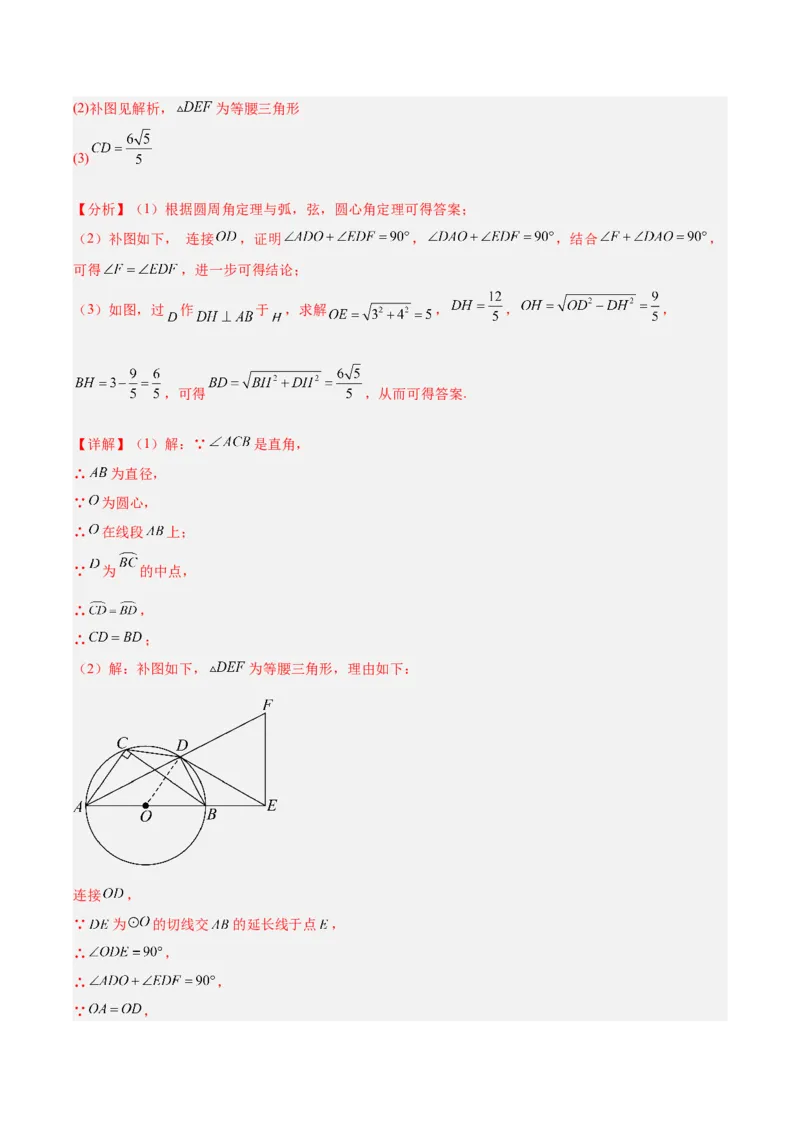 《专题20圆的综合（全国通用）（教师版）_2026年中考真题分类汇编9科_三年（2023-2025）中考数学真题分类汇编（全国通用）-C432》第8页预览