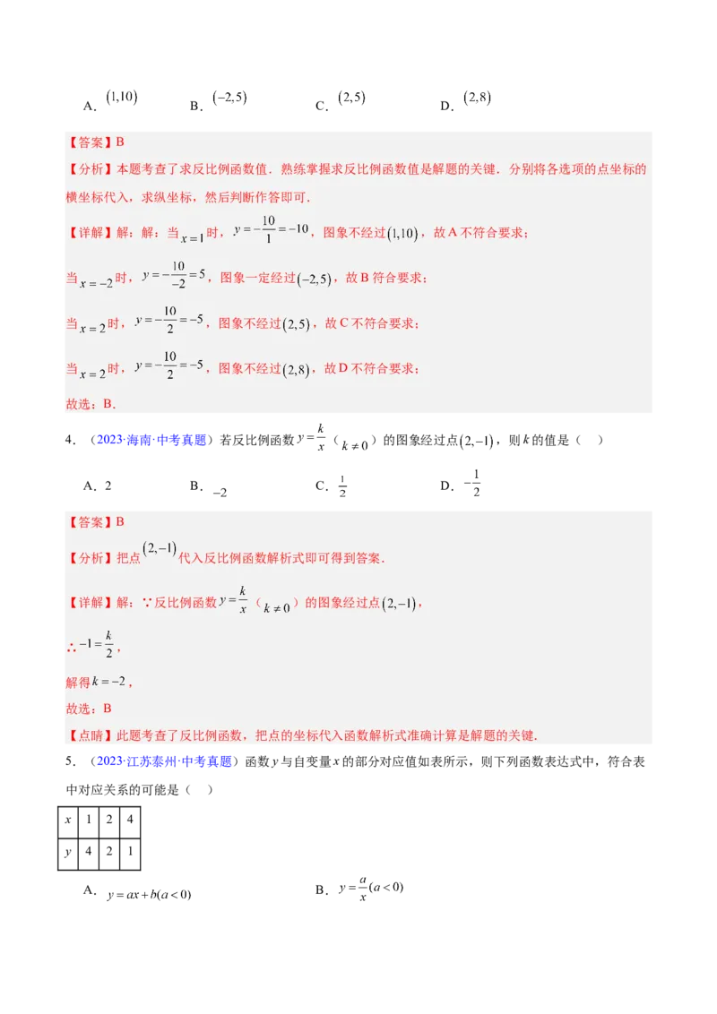 《专题10反比例函数（全国通用）（教师版）_2026年中考真题分类汇编9科_三年（2023-2025）中考数学真题分类汇编（全国通用）-C432》第2页预览