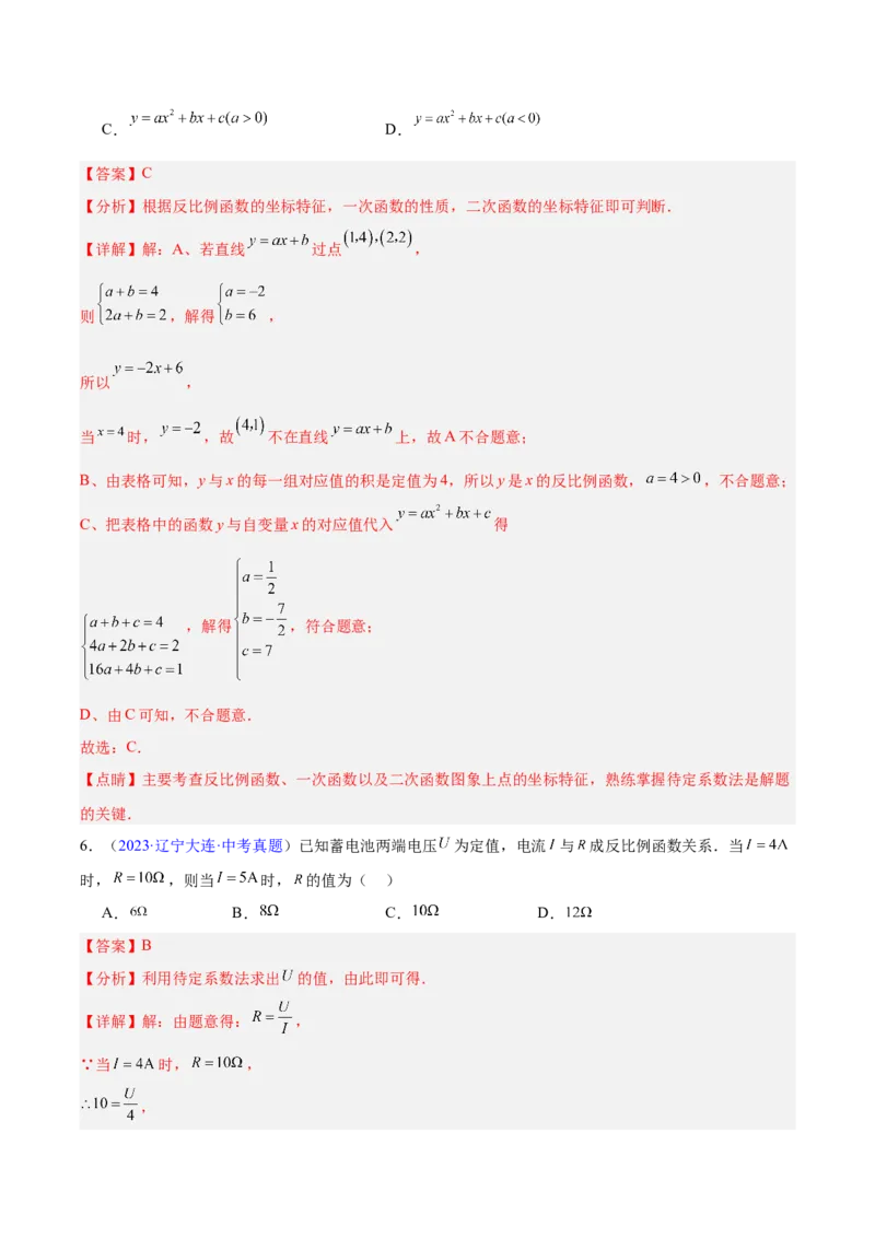 《专题10反比例函数（全国通用）（教师版）_2026年中考真题分类汇编9科_三年（2023-2025）中考数学真题分类汇编（全国通用）-C432》第3页预览