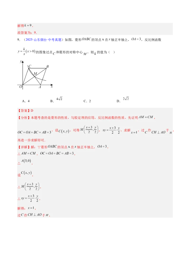 《专题10反比例函数（全国通用）（教师版）_2026年中考真题分类汇编9科_三年（2023-2025）中考数学真题分类汇编（全国通用）-C432》第6页预览