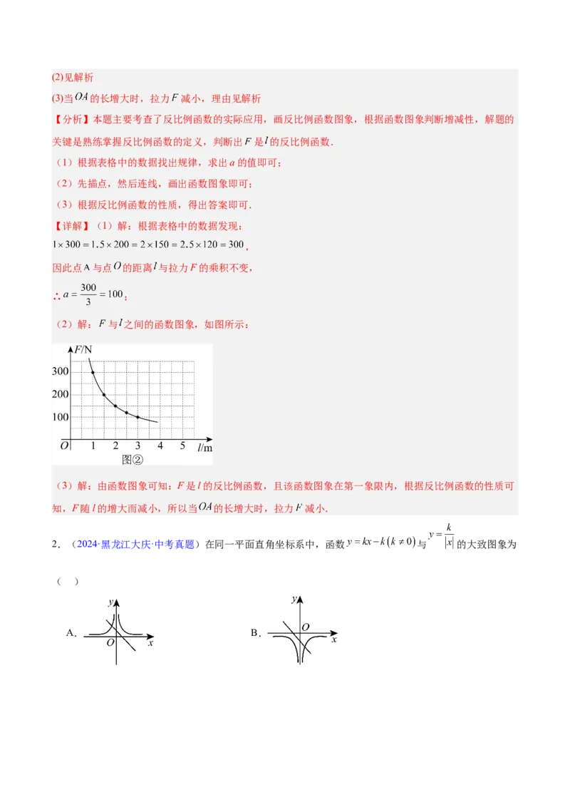 《专题10反比例函数（全国通用）（教师版）_2026年中考真题分类汇编9科_三年（2023-2025）中考数学真题分类汇编（全国通用）-C432》第9页预览