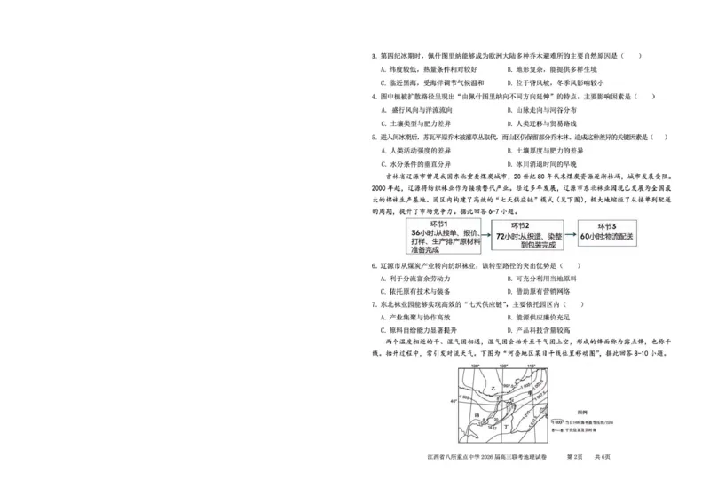 《江西省八所重点中学2026届高三联考地理_副本_12.2026年4月全国各地高考模拟卷_2026届江西省八所重点中学高三4月联考全科_09地理_江西省八所重点中学高三4月联考》第2页预览