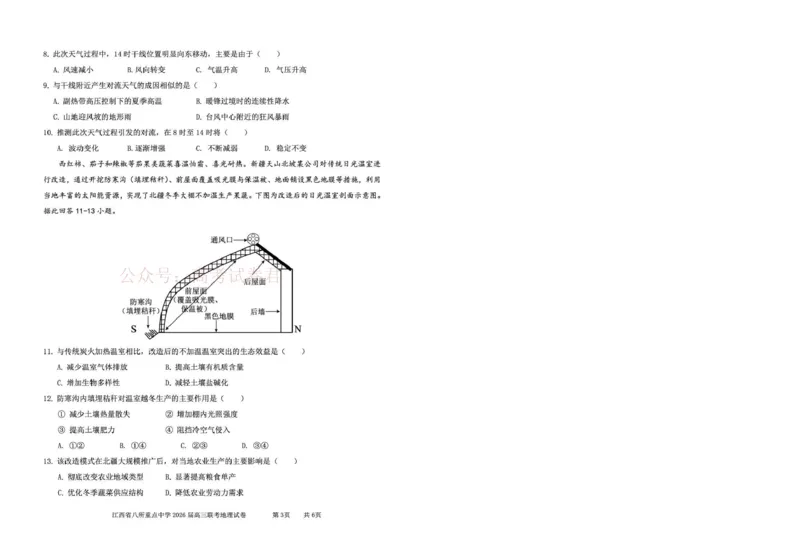 《江西省八所重点中学2026届高三联考地理_副本_12.2026年4月全国各地高考模拟卷_2026届江西省八所重点中学高三4月联考全科_09地理_江西省八所重点中学高三4月联考》第3页预览