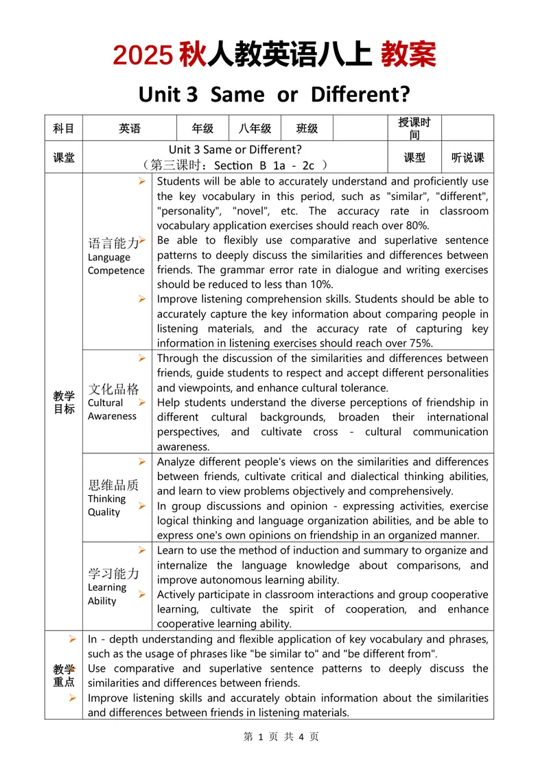 《2025秋人教英语八上教案Unit3第3课时_初中英语789_最新人教版英语八年级上册_新版_最新2025秋人教版英语（八年级上册）_2025秋人教版英语8上：预习资料包_00教案英文（word）（全）》第1页预览