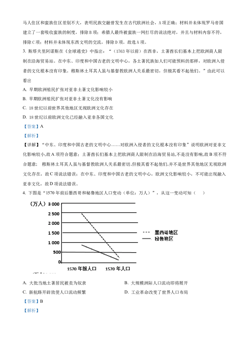 《单元讲练测（选必3）第三单元人口迁徙、文化交融与认同（练）（教师版）_新版高中_高中历史新版_高中历史选择性必修3（统编版）_单元讲练测-F12》第2页预览