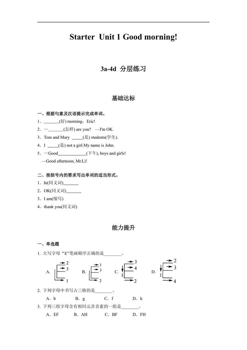 《StarterUnit1（3a-4d）分层作业-试题版_初中英语789_最新人教版英语七年级上册_英语7上最新改版_赠送英语7上旧版资料和新版课文好多一样仍具有很高参考价值_04.英语7上-试题_分层作业》第1页预览